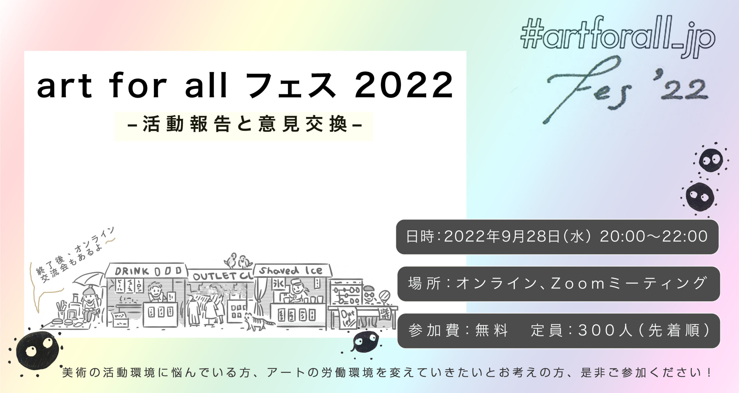 art for all フェス2022〜活動報告と意見交換〜